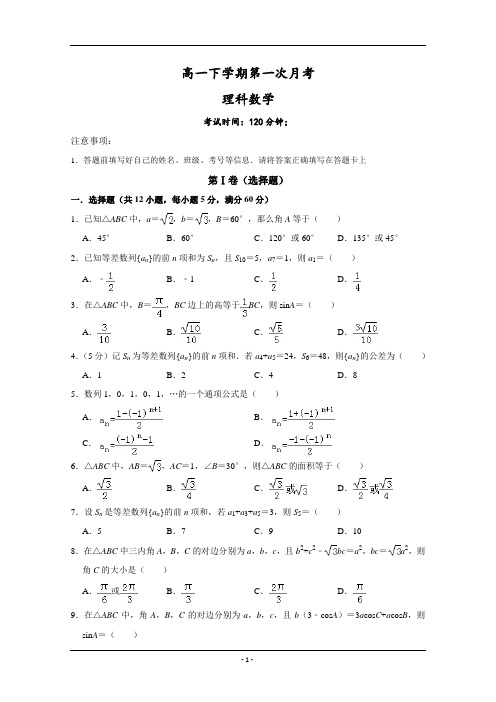 安徽省2019高一下学期第一次月考数学(理)试卷含答案