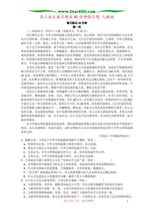 高三语文每日练兵40分钟练习题 人教版