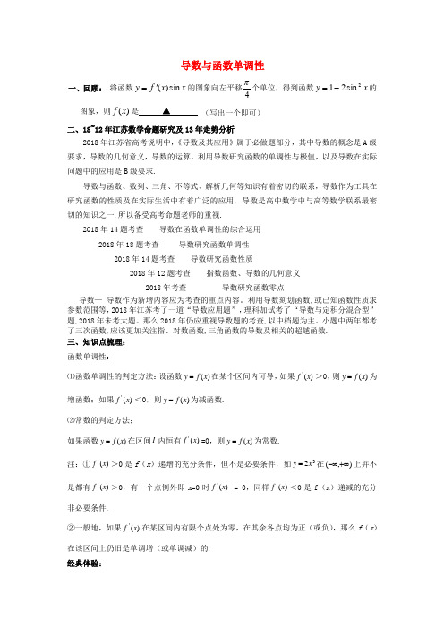 最新-2018年高考数学一轮复习导学案 导数与函数单调性