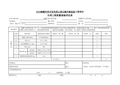 公路项目质量保证资料索引C-3-1分项工程质量检验评定表C-3-1 抗滑桩分项工程质量检验评定表