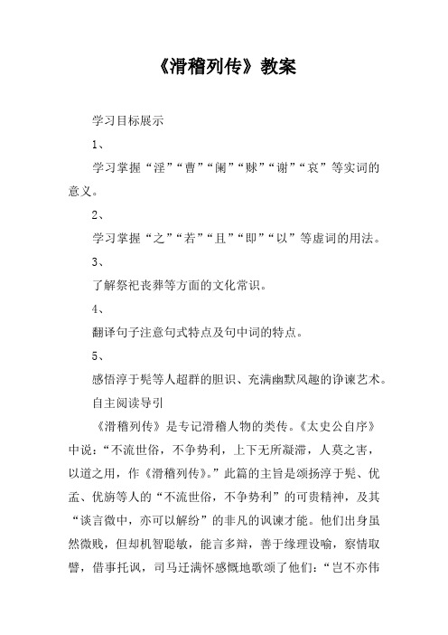 《滑稽列传》教案