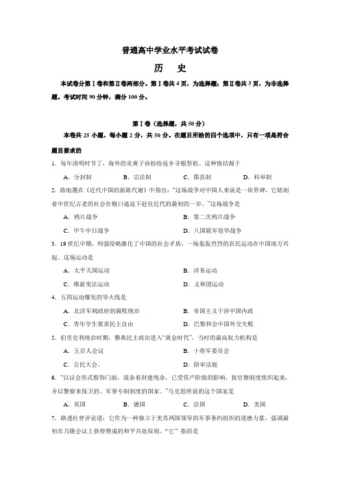 2012年学业水平考试历史试题