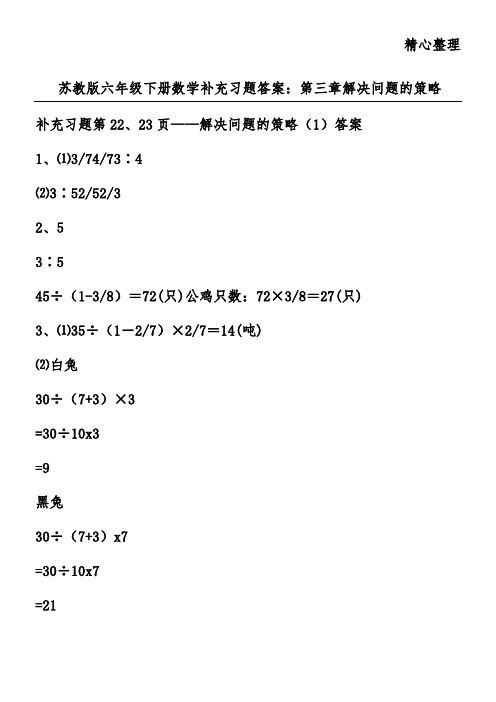 苏教版六年级下册数学补充习题答案:第三章解决问题的策略