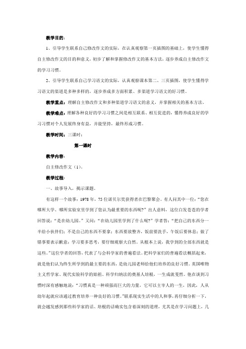 苏教版五年级语文下册培养良好的学习习惯