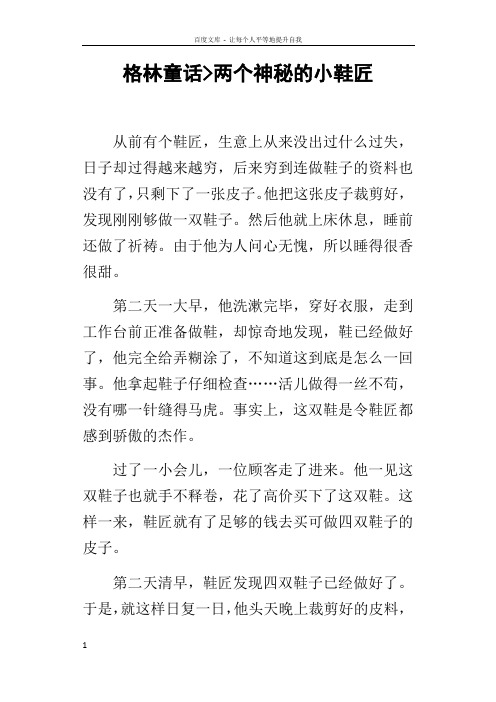 格林童话两个神秘的小鞋匠