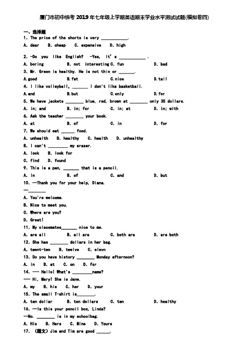 厦门市初中统考2019年七年级上学期英语期末学业水平测试试题(模拟卷四)