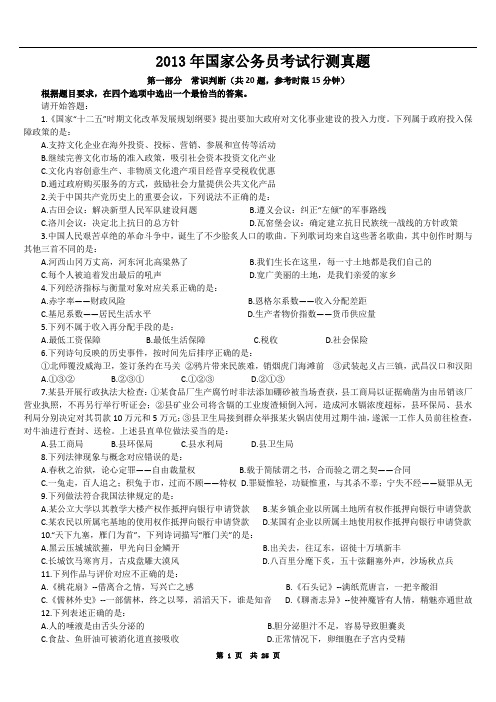 2013年中央、国家机关公务员录用考试行政职业能力测试真题及答案解析【完整+答案+解析】