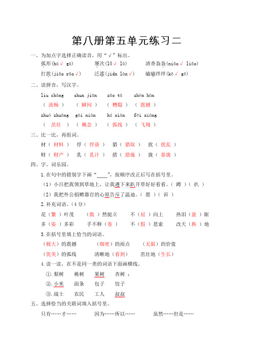 第八册第五单元练习二参考答案