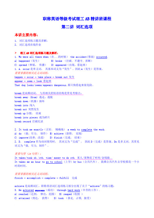 职称英语等级考试理工AB精讲班课程(2)范文