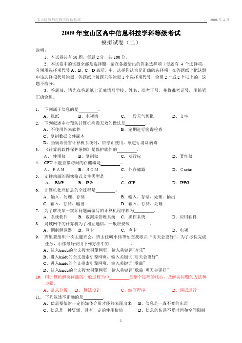 2009年高中信息科技等级考试模拟试卷(二)