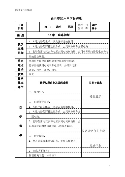 九年级物理教案：13章电路初探(复习)