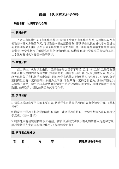 苏教版高中化学选修有机化学基础教案-1.2科学家怎样研究有机物