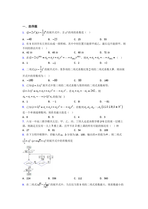 上海市选修三第一单元《计数原理》检测题(含答案解析)