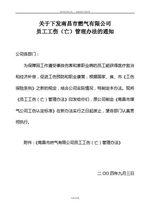 公司职工工伤管理办法