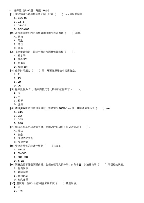 锅炉辅机检修职业技能试卷(121)