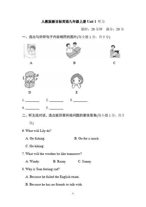 人教版新目标英语九年级上册单元听力试题及答案(附MP3格式录音)全册