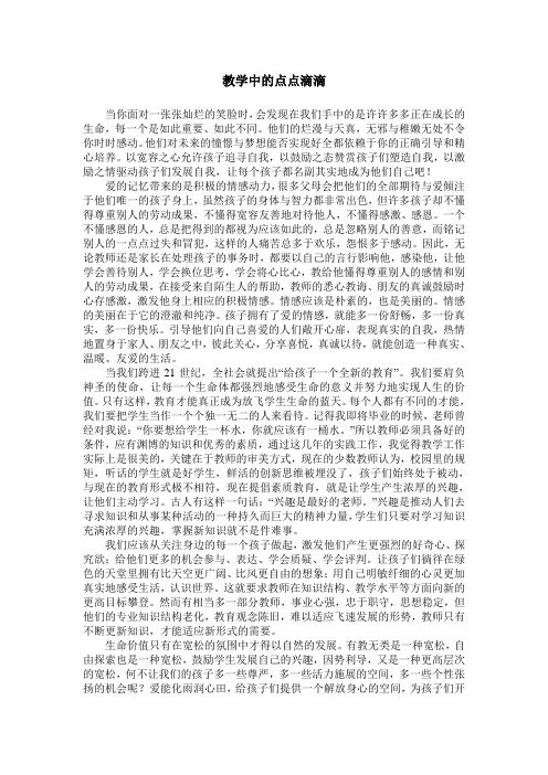 教学中的点点滴滴