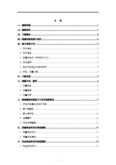 路基填筑试验段施工方案