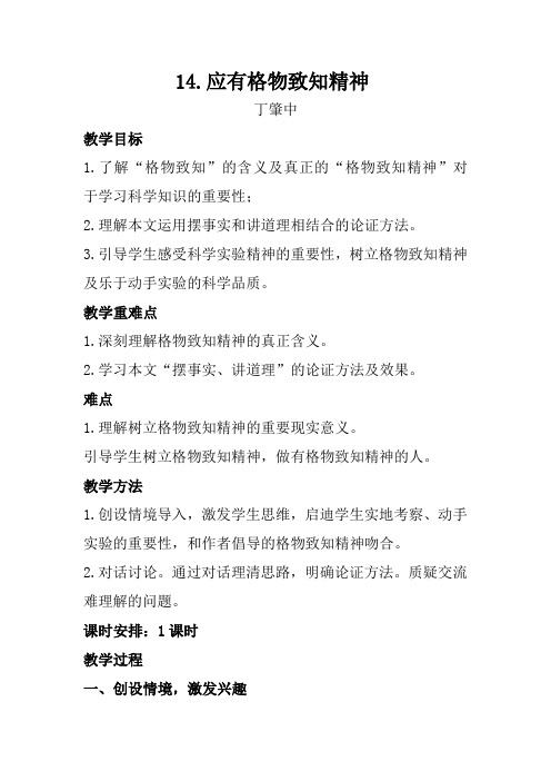 新人教版八年级语文下册《四单元 活动.探究  任务一 学习演讲词 14 应有格物致知精神》赛课教案_11