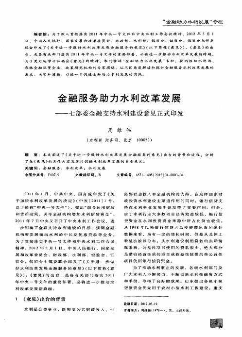 金融服务助力水利改革发展——七部委金融支持水利建设意见正式印发