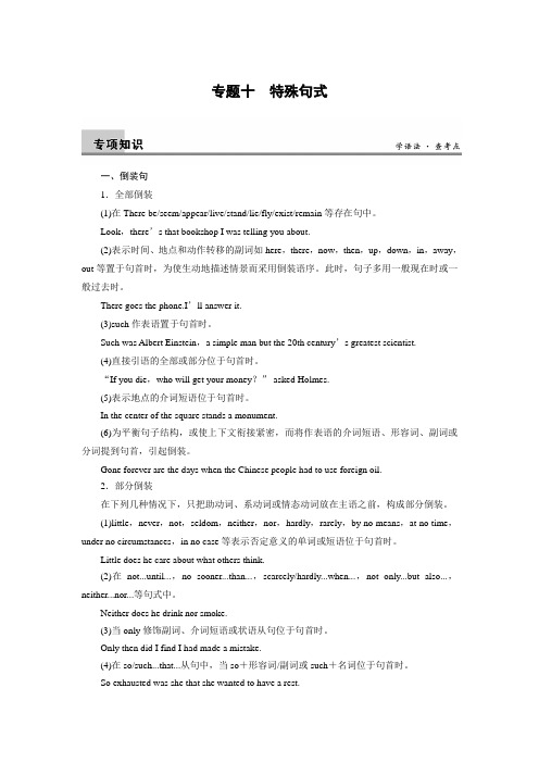 2014届高三一轮复习英语精品资料 专题十 特殊句式(新课标专用)Word版含解析