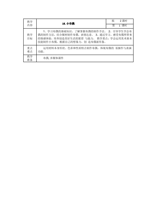 小布偶教案设计