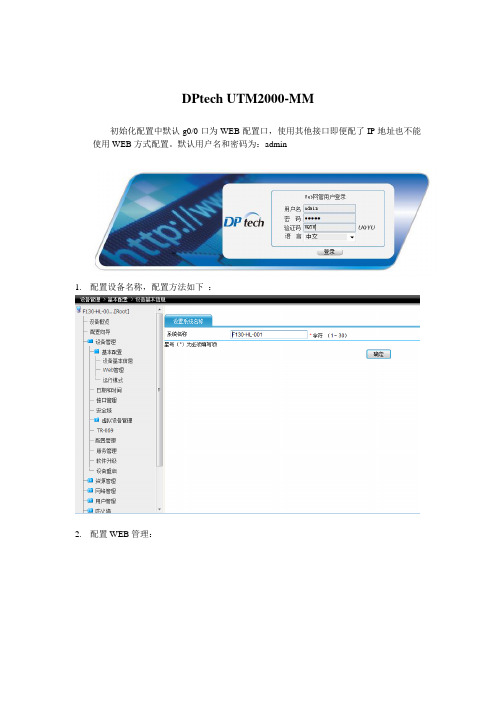 H3C-Dptech 防火墙相关配置