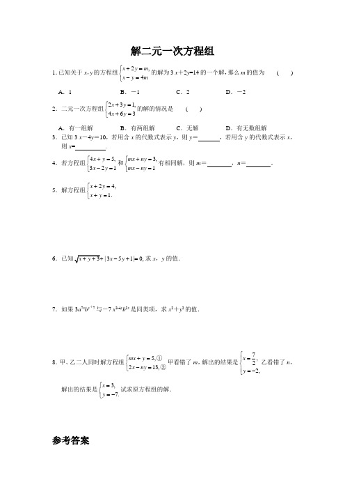 新思维系列北师大八上数学解二元一次方程组课后拓展训练