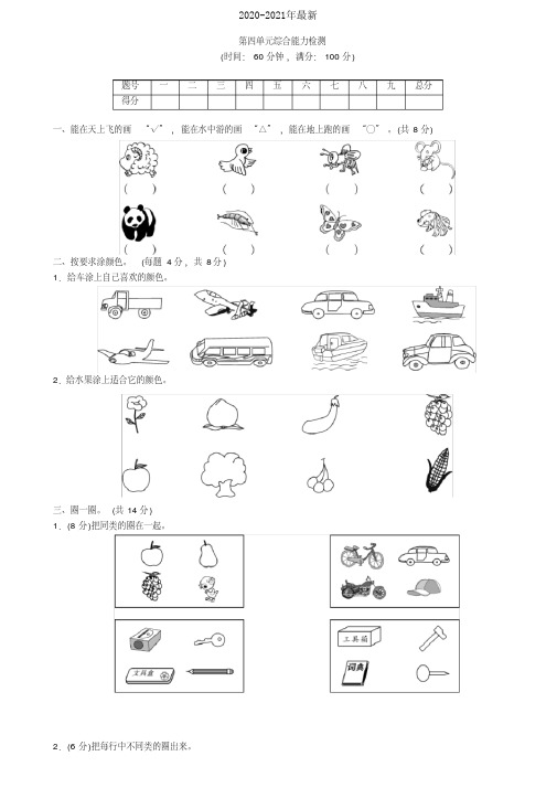 2020北师大小学数学一年级上册第四单元综合能力检测试题(附答案)
