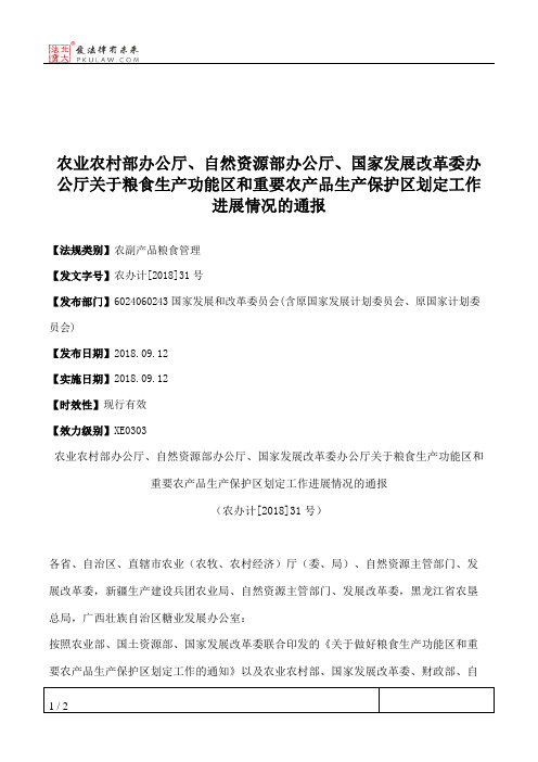 农业农村部办公厅、自然资源部办公厅、国家发展改革委办公厅关于