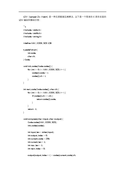 c语言lzw编码解码