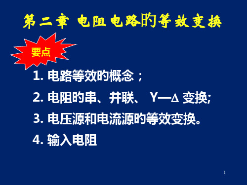 邱关源罗先觉电路全部讲义