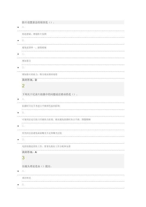 2016宋崇导演教你拍摄微电影答案