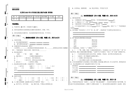 江苏省2019年小升初语文能力提升试题 附答案