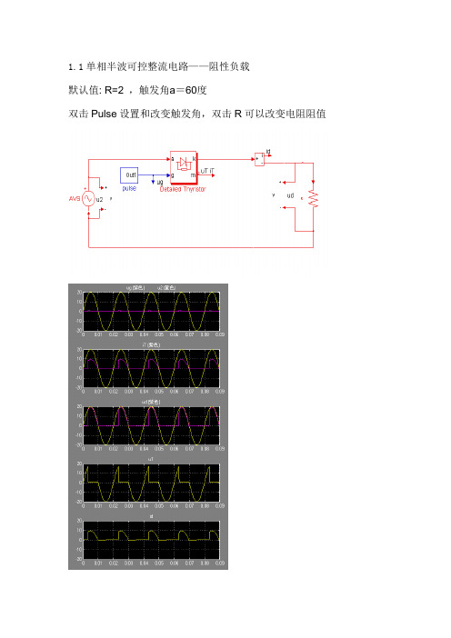 电力电子仿真matlab模型