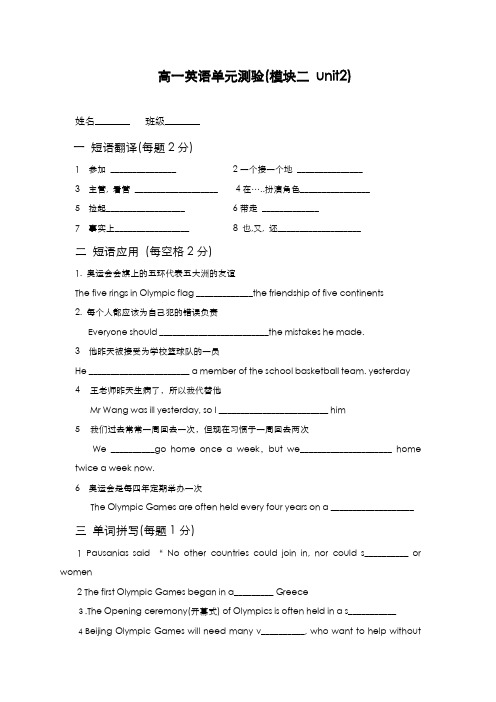 最新版2019-2020年人教版高中英语必修二Unit2单元模块测试题及答案-精编试题