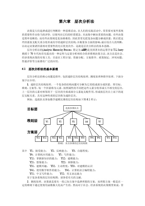 层次分析法（详解）