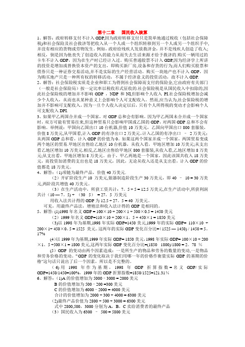 高鸿业第六版西方经济学课后习题答案(宏观部分)