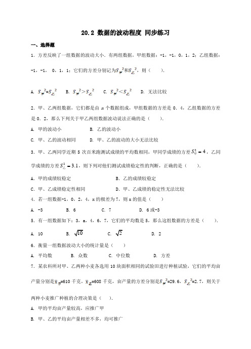 人教版八年级下册数学 20.2 数据的波动程度 同步练习(包含答案)