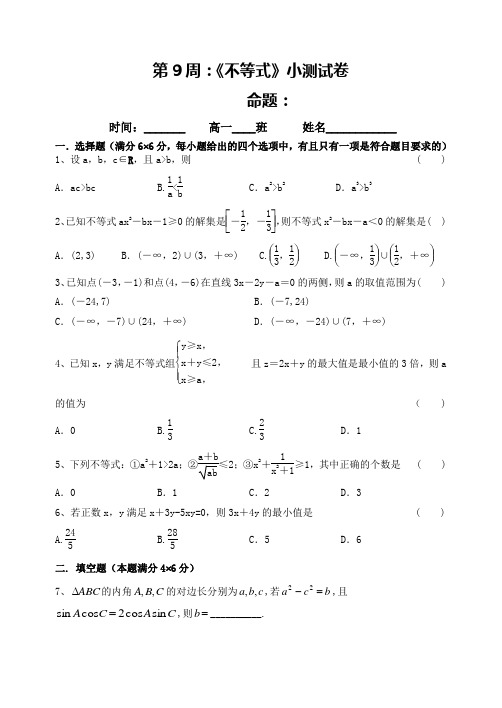 高一下册数学《不等式》试卷