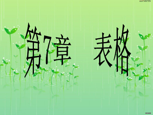 论文写作中的表格