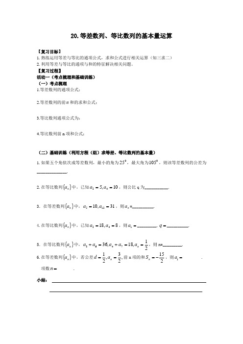 §6[1].3等差数列、等比数列的基本量运算