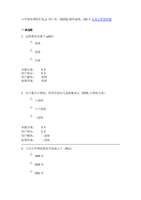 兰州大学2014年秋入学教育标准答案