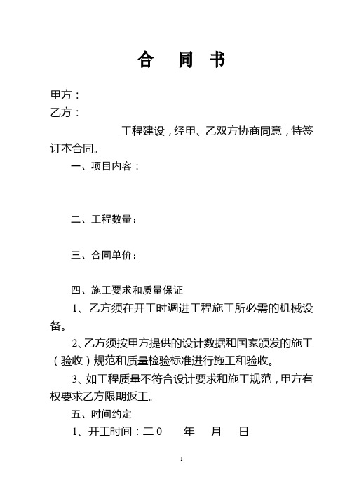 工程建筑合同书(空白)