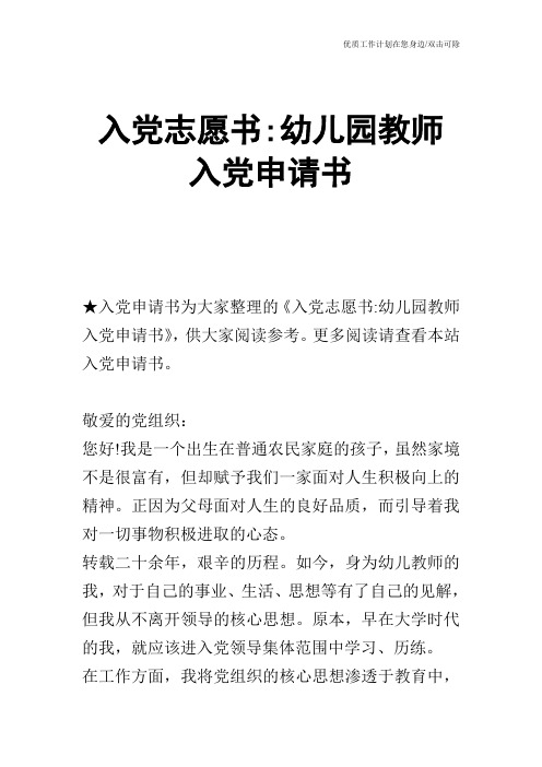 【申请书】入党志愿书幼儿园教师入党申请书