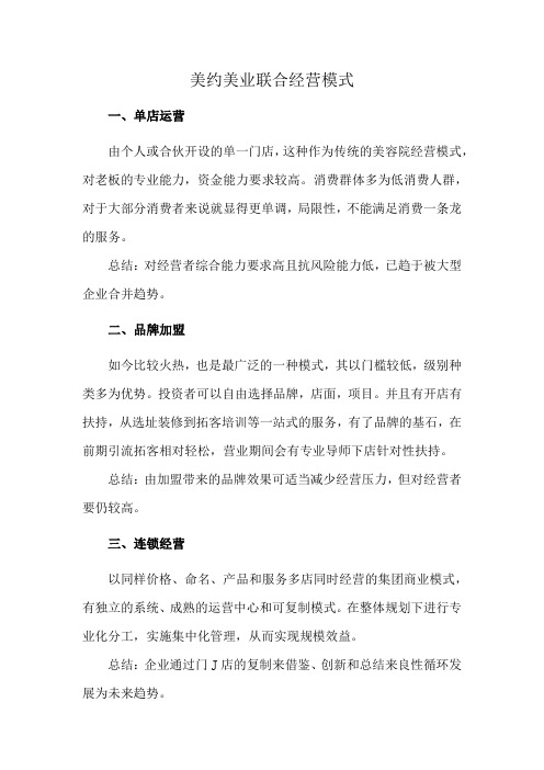 美约美业联合经营模式