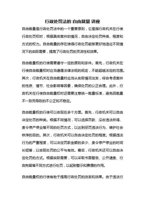 行政处罚法的 自由裁量 讲座