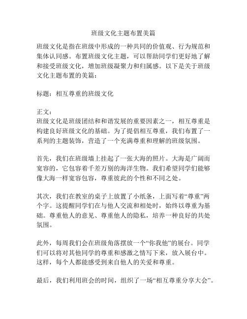 班级文化主题布置美篇