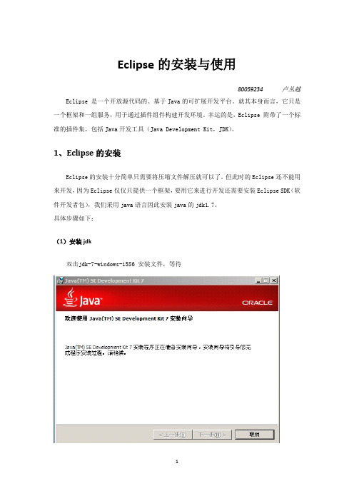 Eclipse的安装与使用