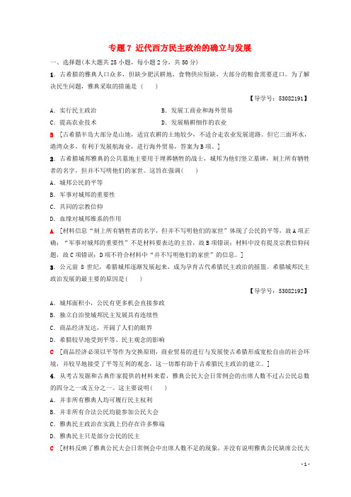 高中历史专题7近代西方民主政治的确立与发展阶段综合测评人民版必修1